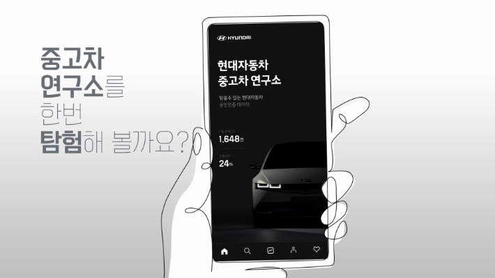 현대차 인증중고차 중고차 통합정보 포털 '중고차 연구소' 콘셉트 이미지. 현대차 제공