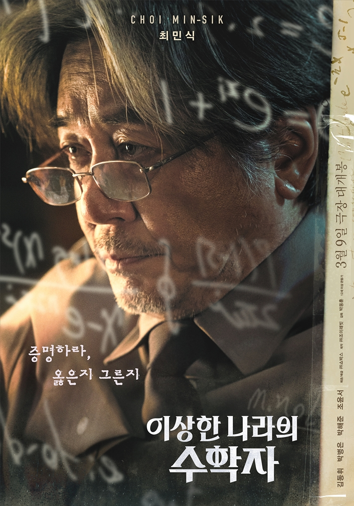 영화 '이상한 나라의 수학자' 메인 포스터. ㈜쇼박스 제공