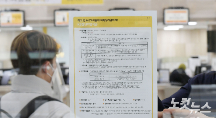 지난달 22일 서울시내 한 은행에 청년희망적금 안내문이 게시돼 있다. 이한형 기자