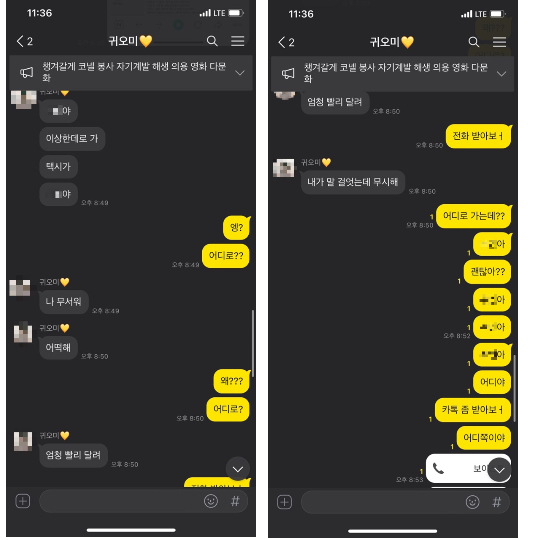 A씨와 남자친구 카카오톡 대화 캡쳐