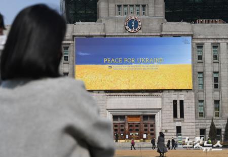 서울도서관 꿈새김판 "우크라이나에 평화가 깃들기를"