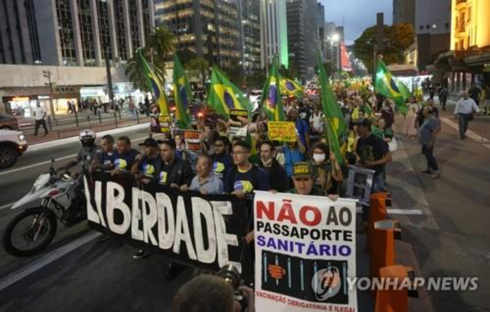 코로나 백신 접종 증명서 폐지 요구하는 브라질 시위대. 연합뉴스