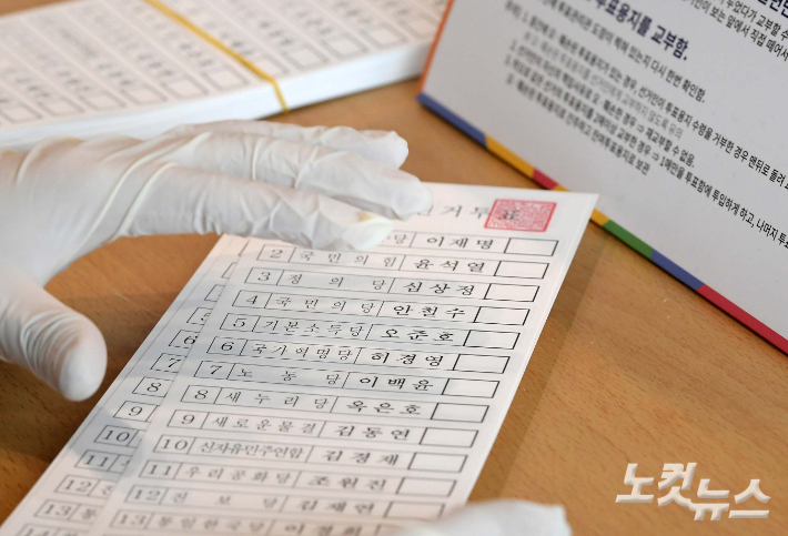 제20대 대통령선거 투표소에서 투표용지가 보이고 있다. 이한형 기자