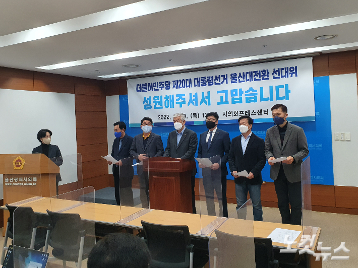 '민주당 울산선대위 "질책 수용…화합의 길 열어달라"