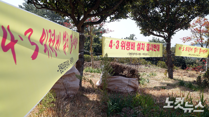 주민·상인 반발로 중단된 4.3 위령조형물 공사. 고상현 기자