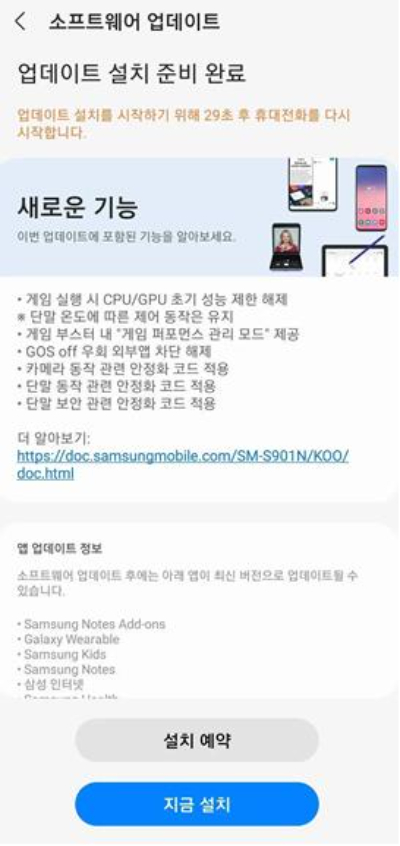 갤럭시 S22 소프트웨어 업데이트 화면. 연합뉴스
