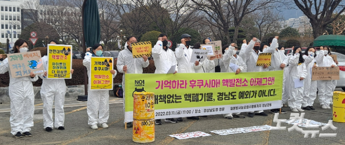 일본방사능오염수방류저지경남행동이 11일 경남도청 정문에서 일본 후쿠시마 핵발전소 사고 11주년 기자회견을 열고 있다. 송봉준 기자