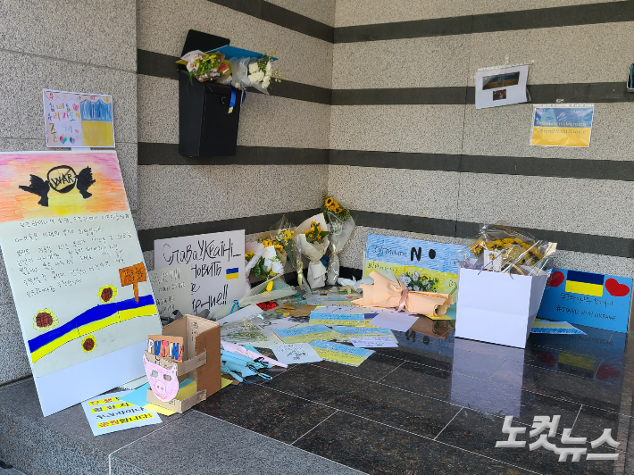 주한 우크라이나 대사관 앞에 시민들이 보낸 편지와 카드, 꽃다발 등이 놓여 있다. 김형준 기자