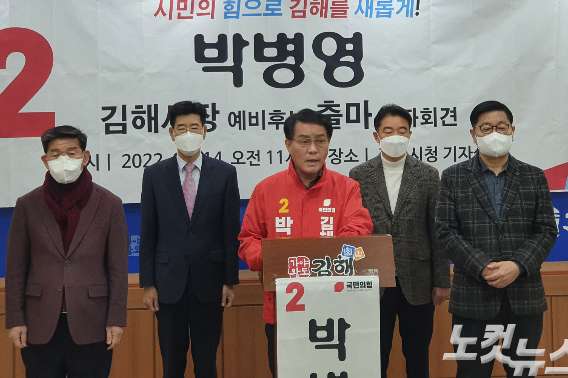 박병영 전 경남도의원이 14일 김해시청에서 김해시장 출마를 선언했다. 이형탁 기자