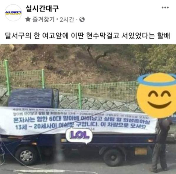 '실시간대구' 페이스북 화면 캡처