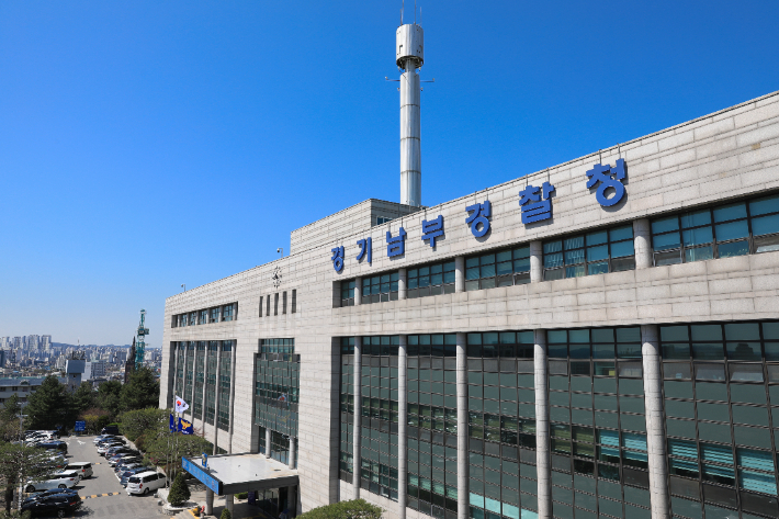 경기남부경찰청 전경. 경기남부경찰청 제공