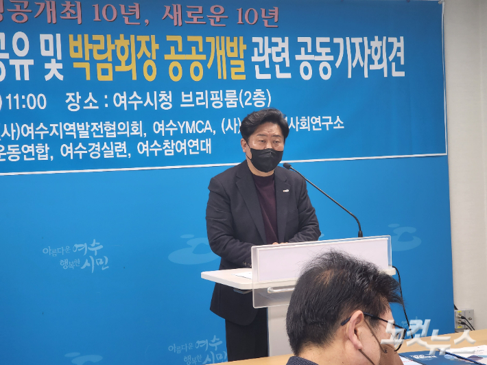 '여수박람회장 공공개발 촉진 시민연대'가 기자회견을 열고 항만공사 주도의 박람회장 사후활용을 주장하고 있다. 최창민 기자