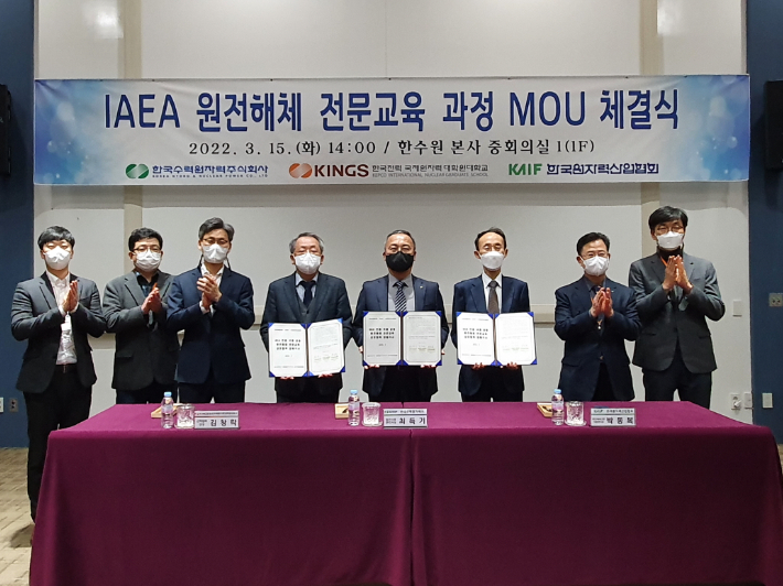 한수원과 KINGS, 한국원자력산업협회가 원전해체 전문교육 과정 개설을 위한 MOU를 체결했다. 한수원 제공