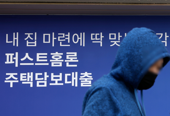 서울의 한 은행 앞에 붙어 있는 부동산 자금 대출 관련 현수막. 연합뉴스
