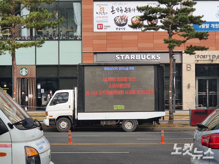 갤럭시 GOS 집단소송 카페'의 시위 트럭. 차민지 기자