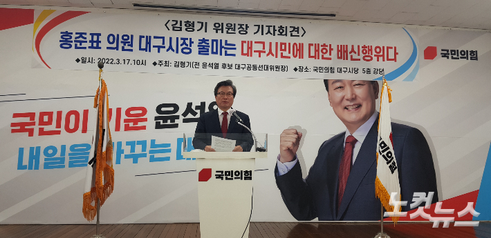 김형기 경북대 명예교수가 17일 국민의힘 대구시당 강당에서 홍준표 의원의 대구시장 출마와 관련해 기자회견을 하고 있다. 이규현 기자