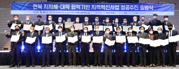 전북지역대학총장협의회와 전라북도는 17일 전북대 국제컨벤션센터에서 RIS사업 성공 추진 위한 결의 행사를 가졌다. 전북대 제공