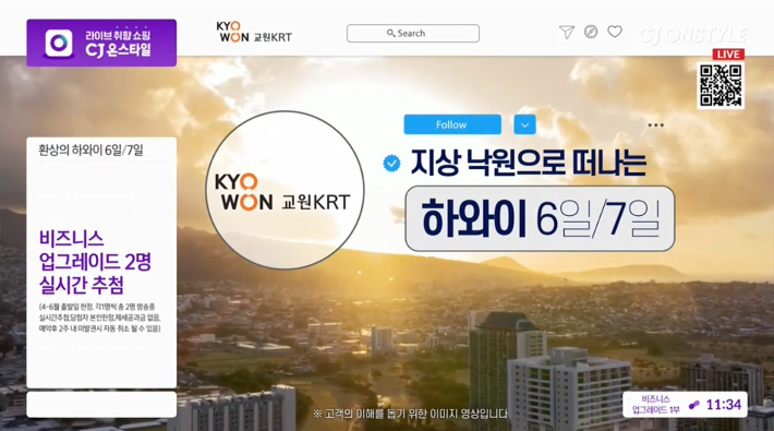 CJ온스타일 하와이 방송. CJ온스타일 제공 