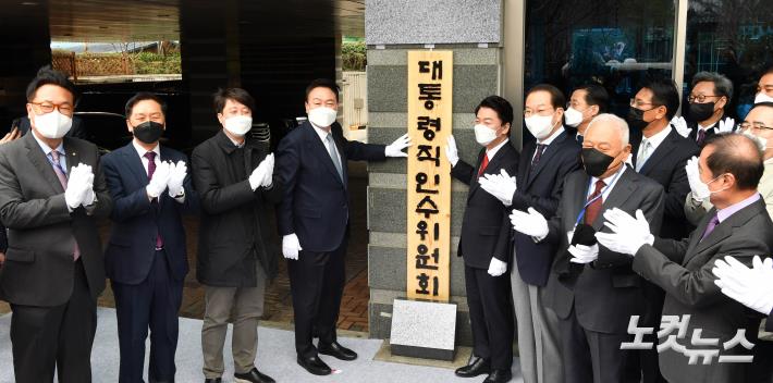 서제20대 대통령직 인수위원회 현판식이 18일 종로구 효자로 인수위원회 건물 현관입구에서 윤석열 당선자 등이 참석한 가운데 열렸다.