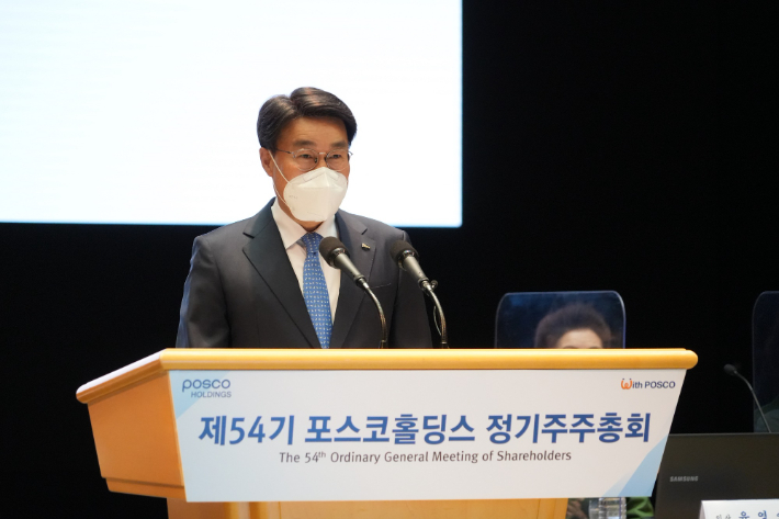 포스코그룹 최정우 회장이 포스코홀딩스 정기주주총회에서 인사말을 하고 있다. 포스코 제공