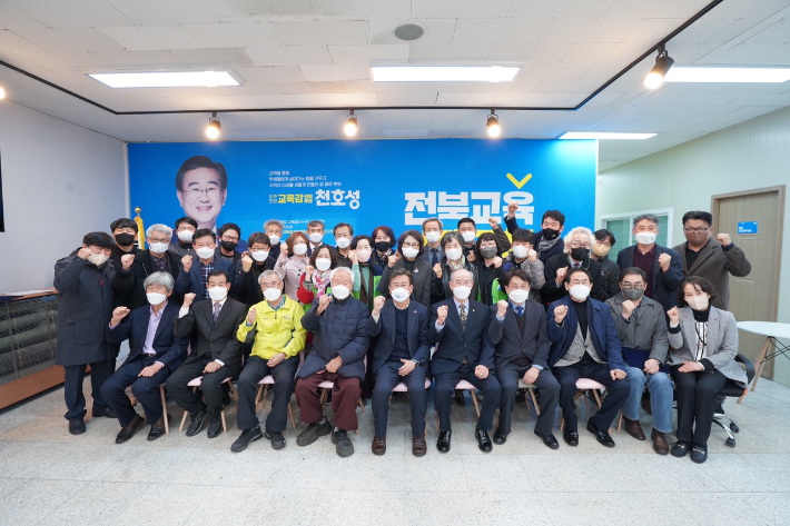 전주교대 교수인 천호성 전북교육감 예비후보가 19일 전주 금암동 백제대로변 선거사무실에서 선거대책위원회 출범식을 열었다. 천호성 전북교육감 예비후보 제공