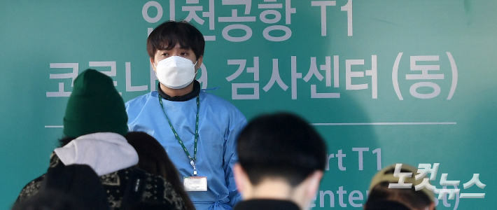 인천공항 코로나19 검사센터에서 출.입국하는 외국인, 시민들이 검사를 받기 위해 줄 서 있다.  이한형 기자