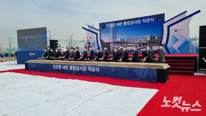 인천항 세관 통합검사장 착공식에서 시삽식이 이뤄지고 있다. 김정록 기자