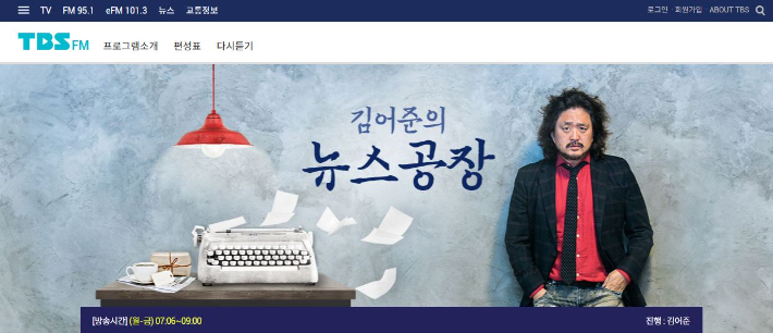 TBS 홈페이지 캡처