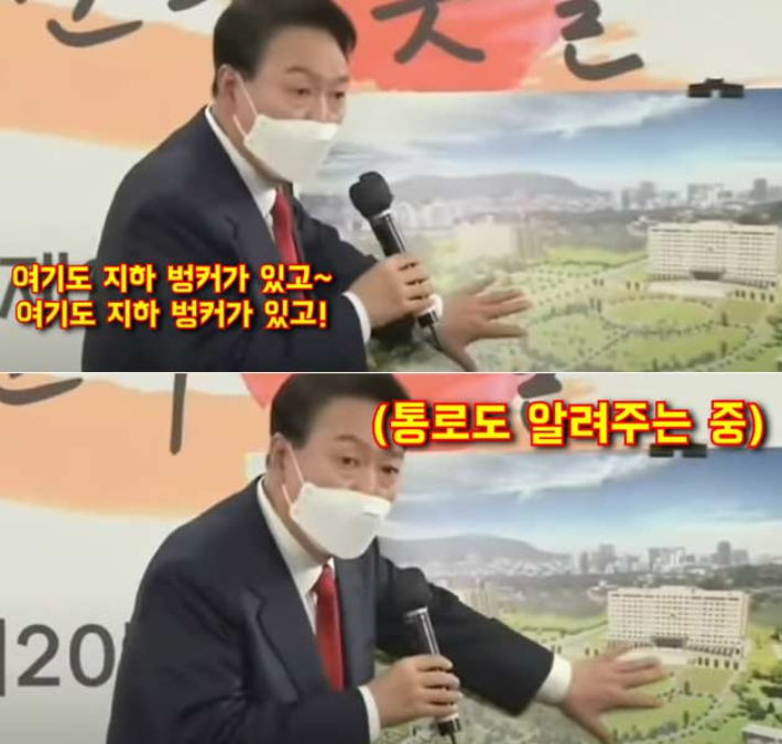 집무실 용산 이전 기자회견 중 지하벙커 위치를 알려주는 윤석열 당선인의 모습. 유튜브 캡처 
