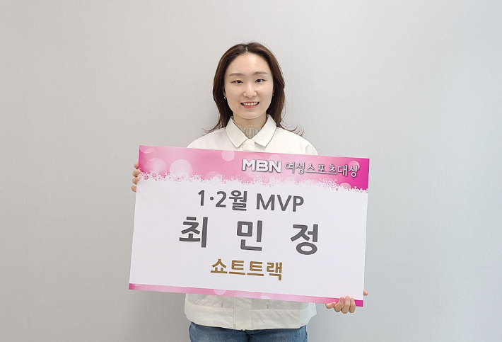 한국 여자 쇼트트랙 최민정이 2022 MBN 여성스포츠대상 1·2월 통합 최우수선수상(MVP)에 선정됐다고 MBN이 21일 밝혔다. 사진은 MBN 여성스포츠대상 MVP 수상한 최민정. MBN