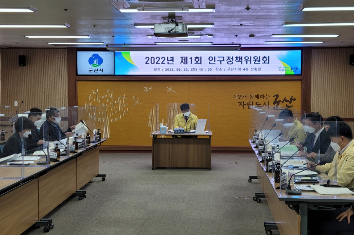 군산시가 인구정책 위원회를 열고 올해 사업을 점검했다. 군산시 제공