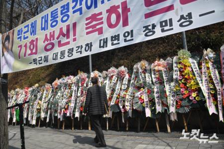 박근혜 전 대통령, 오는 24일 퇴원