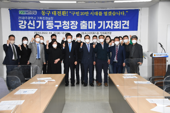 강신기 전 광주시 기획조정실장이 22일 광주시의회에서 광주 동구청장 선거 출마를 선언했다. 강신기 후보 제공