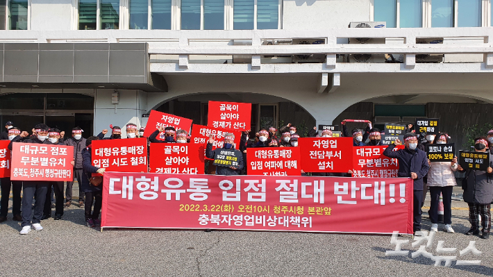 충북자영업비상대책위.  맹석주 기자