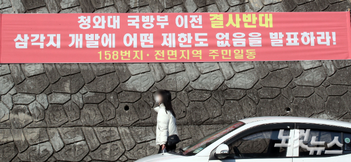 22일 오전 서울 용산구 국방부 인근에 '청와대 국방부 이전 결사반대' 현수막이 걸려있다. 황진환 기자