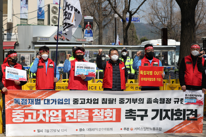 민주노총 서비스연맹 조합원들이 22일 오후 서울 종로구 통의동 인수위 인근에서 기자회견을 열고 대기업의 중고차업 진출 철회를 촉구하고 있다. 연합뉴스