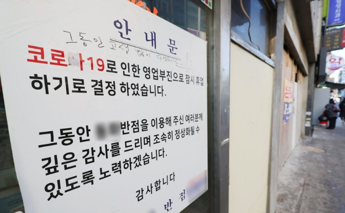 한 중국 음식점 입구에 코로나19로 인한 영업부진으로 휴업한다는 안내문이 붙어있다. 연합뉴스