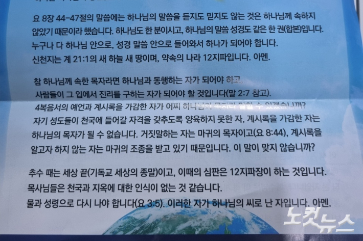 최근 신천지가 한 교회로 보낸 우편물 내용.