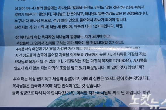 최근 신천지가 한 교회로 보낸 우편물 내용.