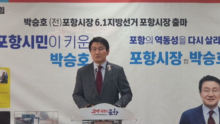 국민의힘 포항시장 후보 경쟁에 뛰어든 전 박승호 포항시장이 21일 기자회견을 하고 있다. 박승호 예비후보측 제공