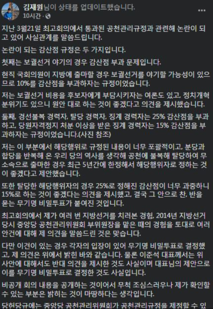 김재원 최고위원 SNS캡처