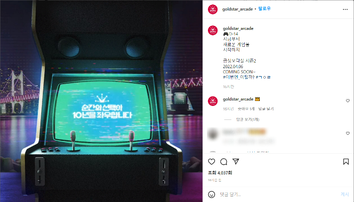 금성오락실 인스타그램 캡처