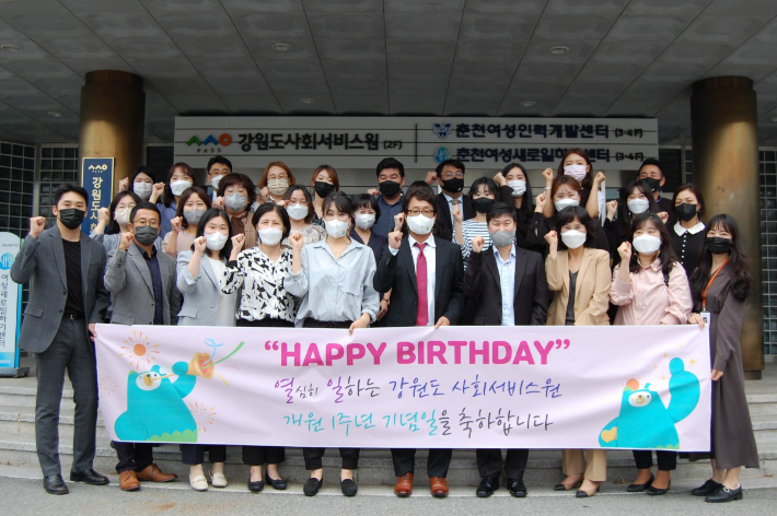 강원도사회서비스원 임직원. 강원도사회서비스원 제공 