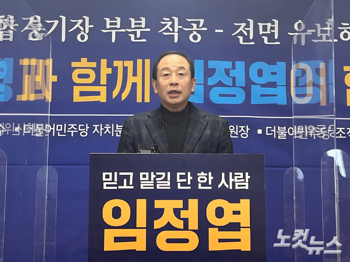 임정엽 전 완주군수. 남승현 기자