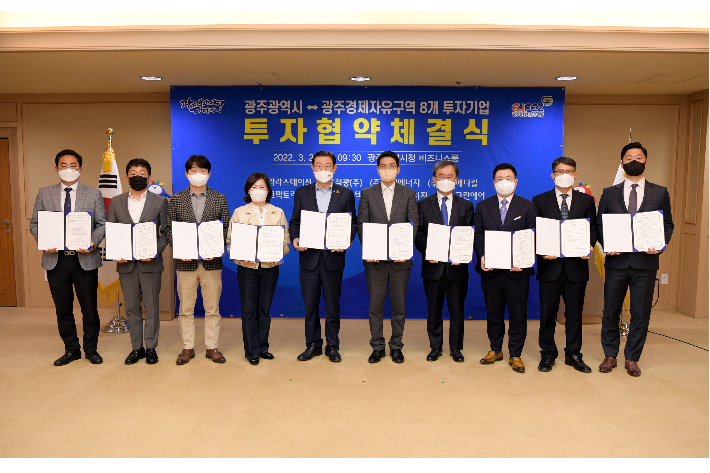 광주경제자유구역청, 국내 8개 기업과 535억 투자협약 체결 - 뉴스 썸네일 이미지