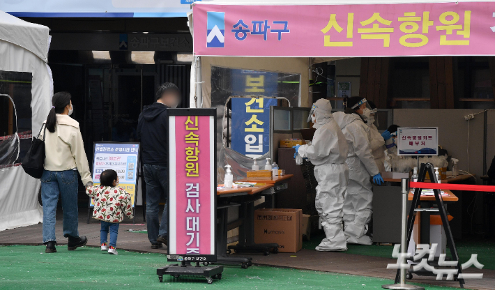 지난 23일 서울 송파보건소에 마련된 선별진료소를 찾은 시민들이 검사를 받기 위해 줄을 서고 있다. 박종민 기자