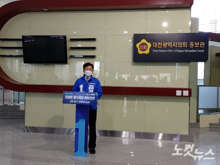 김경훈 전 대전시의회 의장이 28일 오전 대전시의회에서 대전 중구청장 출마 기자회견을 열었다. 김미성 기자