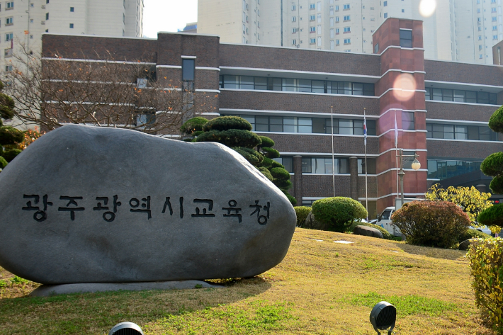 광주시교육청 전경. 광주시교육청 제공