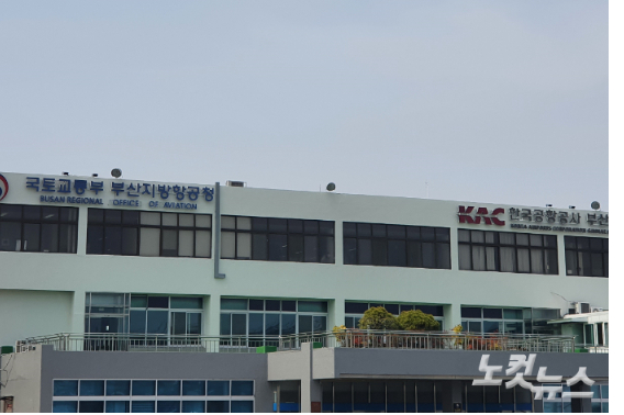 김해공항 옆에 있는 국토부 부항청, 한국공항공사 부산지역본부 건물. 이형탁 기자 