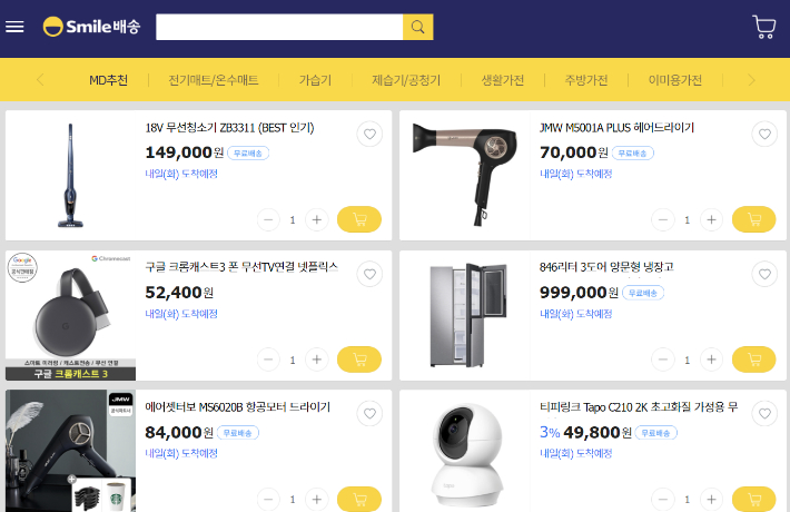 G마켓 스마일 배송 비식품군 제품. G마켓 화면 캡처